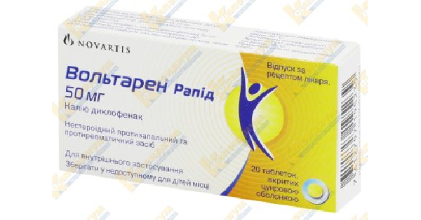 ВОЛЬТАРЕН® РАПИД (VOLTAREN RAPID)_5fac319eab084.png