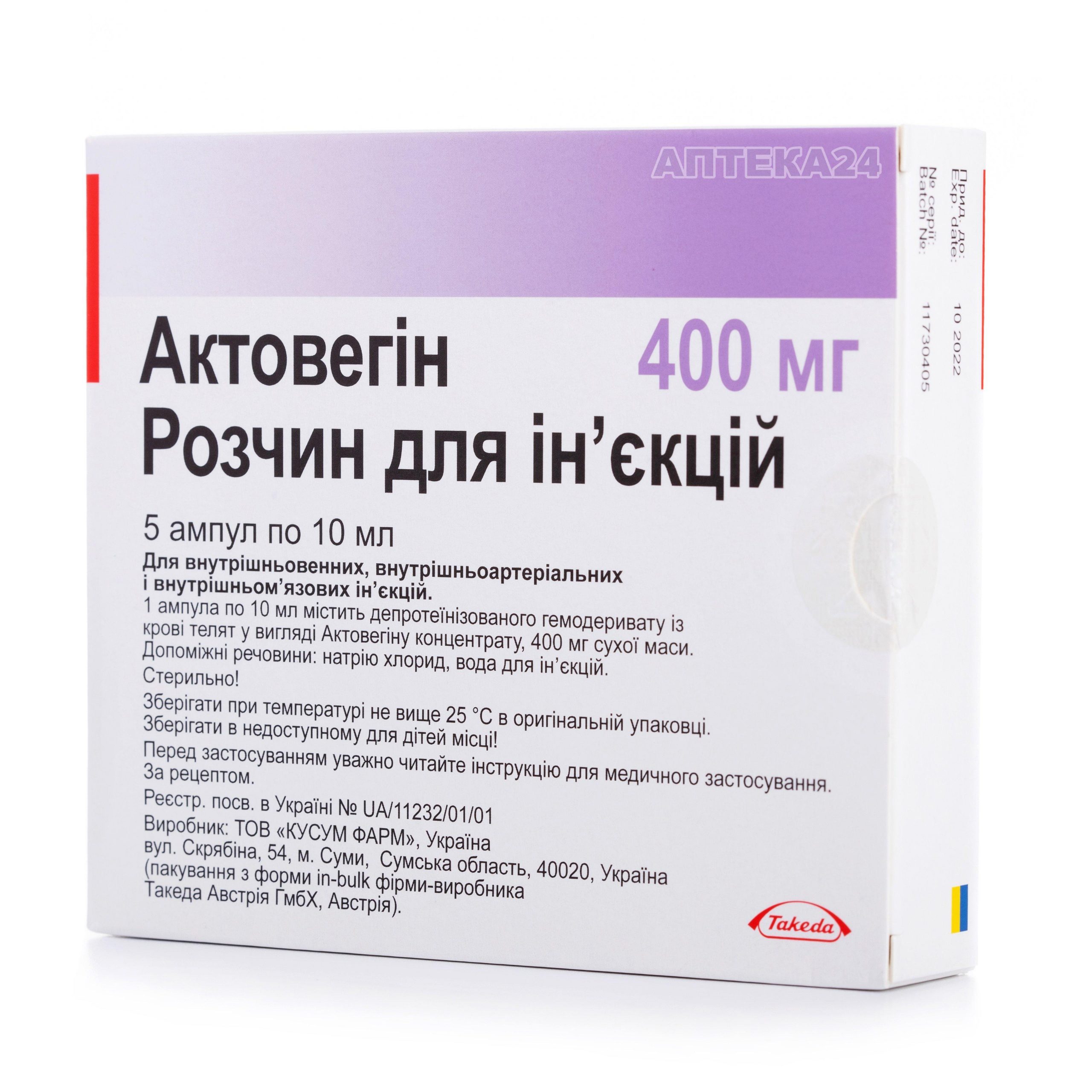 Актовегин 400 мг 10 мл №5 раствор для инъекций_600586bbc6f58.jpeg