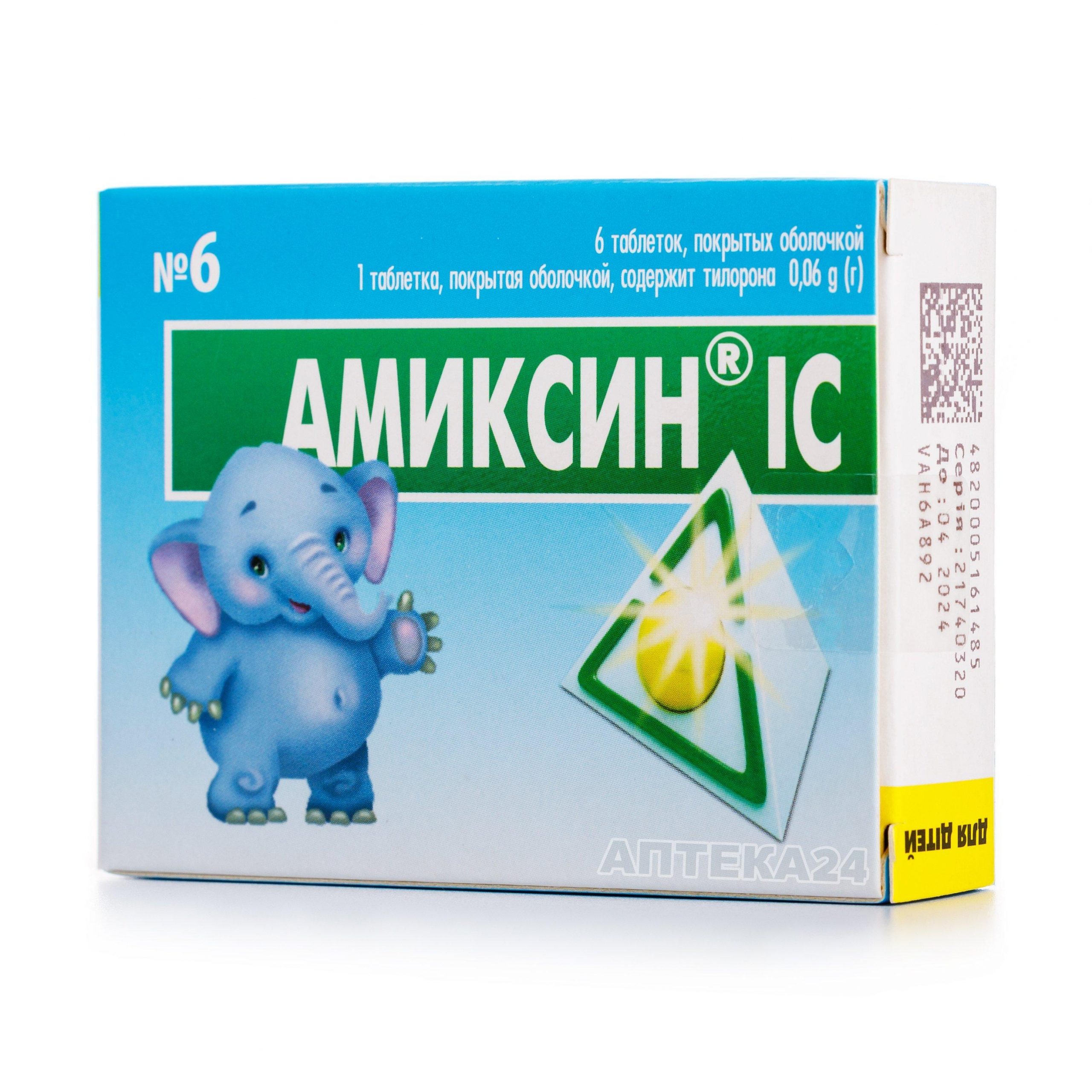 Амиксин® IC 0.06 г №6 таблетки_6005b5853f8e9.jpeg