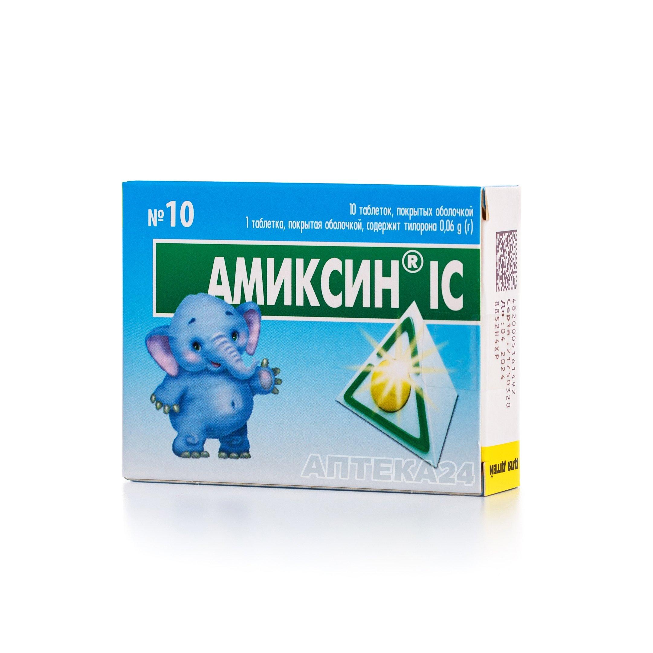 Амиксин® IC 0.06 г N10 таблетки_6005b6a195e38.jpeg