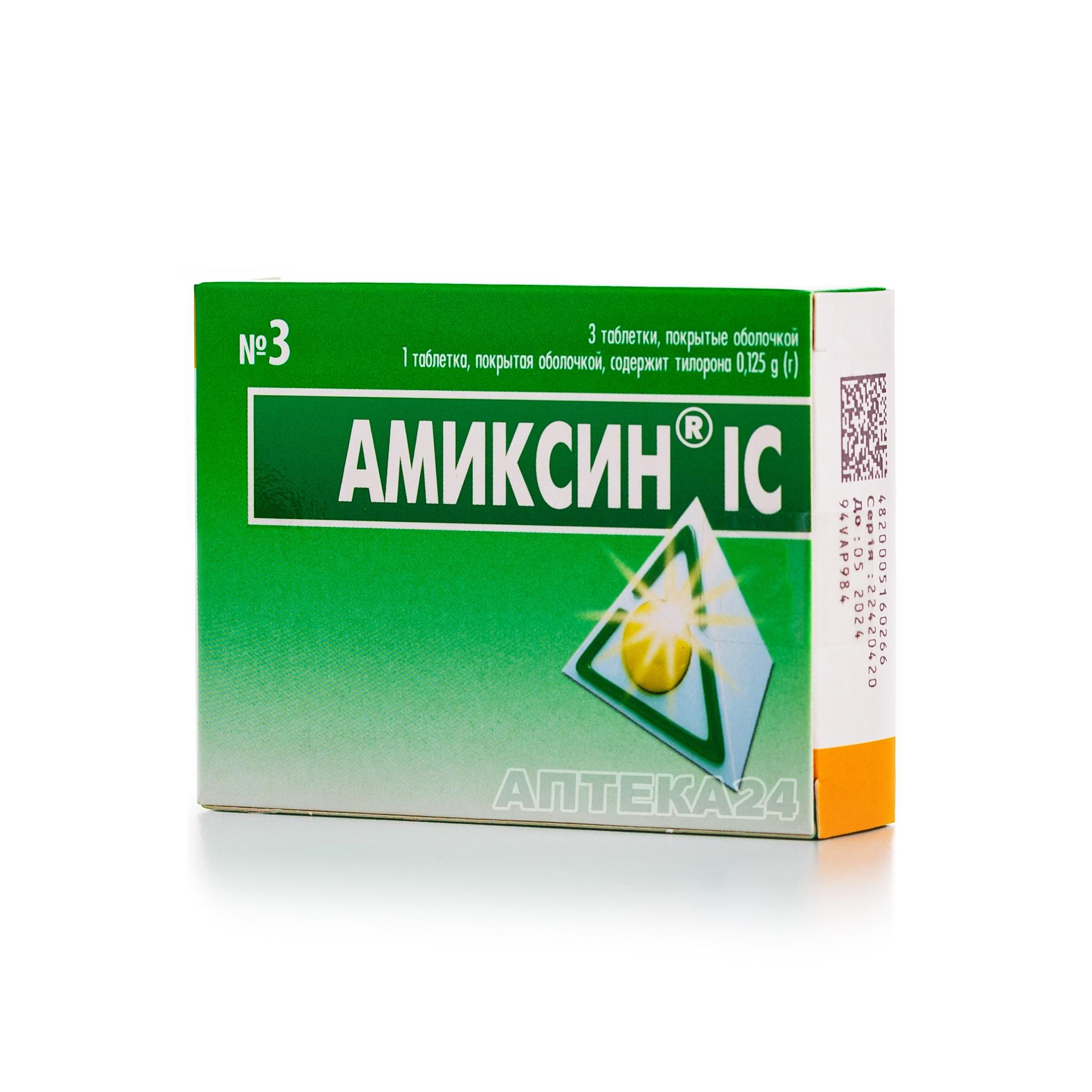 Амиксин® IC 0.125 г N3 таблетки_6005b5993b4cb.jpeg