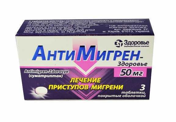 Антимигрен 50 мг N3 таблетки_6005c55a8ed20.jpeg