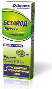 Бетайод-З 100 мг/мл 50 мл №1 раствор_600547170e287.png