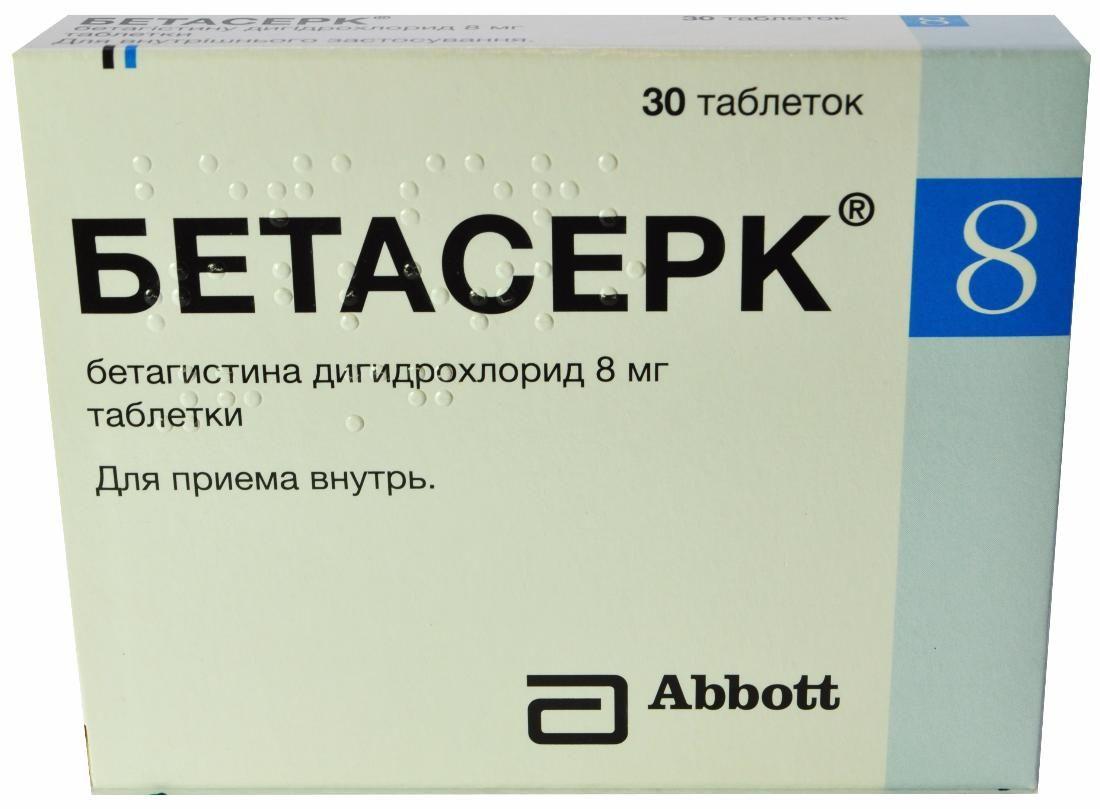 Бетасерк 8 мг №30 таблетки_6005d71606941.jpeg