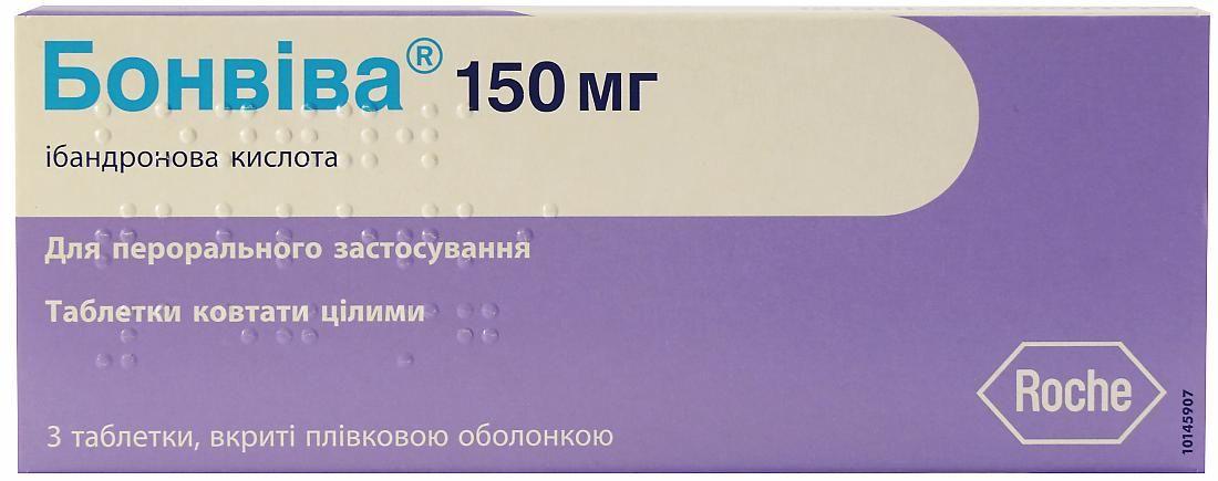Бонвива 150 мг №3 таблетки_60041bd88e9a1.jpeg