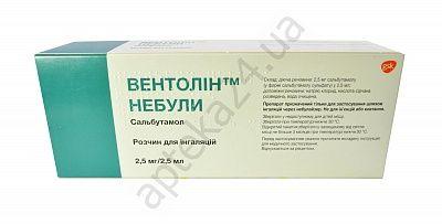 Вентолин Небули 2.5 мг/ 2.5 мл №40 раствор_6001b9d6e2062.jpeg