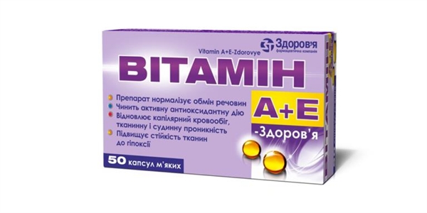 Витамин а+е-здоровье капс. мягкие №50_5fef10c76b486.jpeg