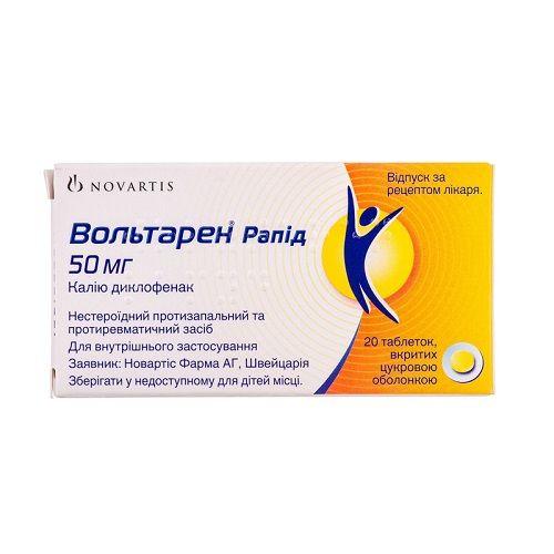 Вольтарен Рапид  50 мг №20 таблетки_6005c480c7bf1.jpeg