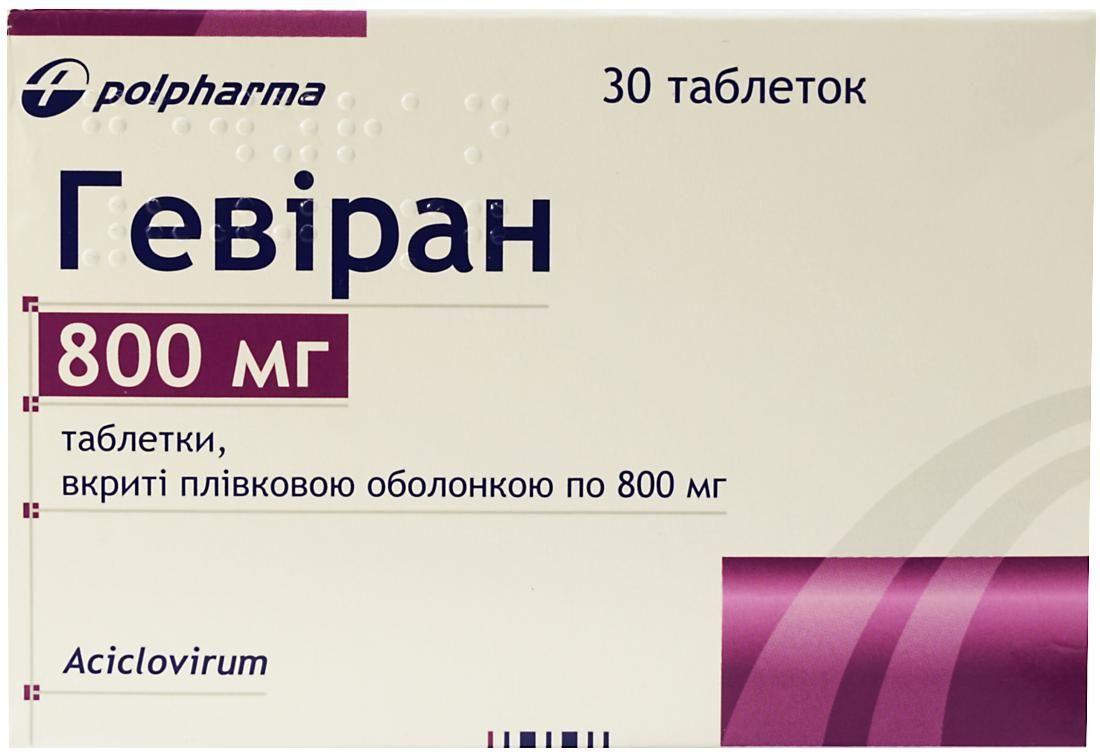 Гевиран 800 мг №30 таблетки_60070bc876681.jpeg
