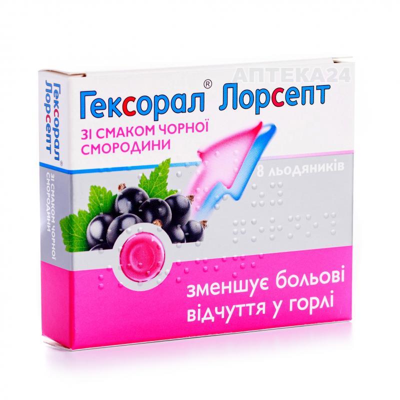 Гексорал® Лорсепт леденцы N8 черная смородина_6001c30b3cc5e.jpeg