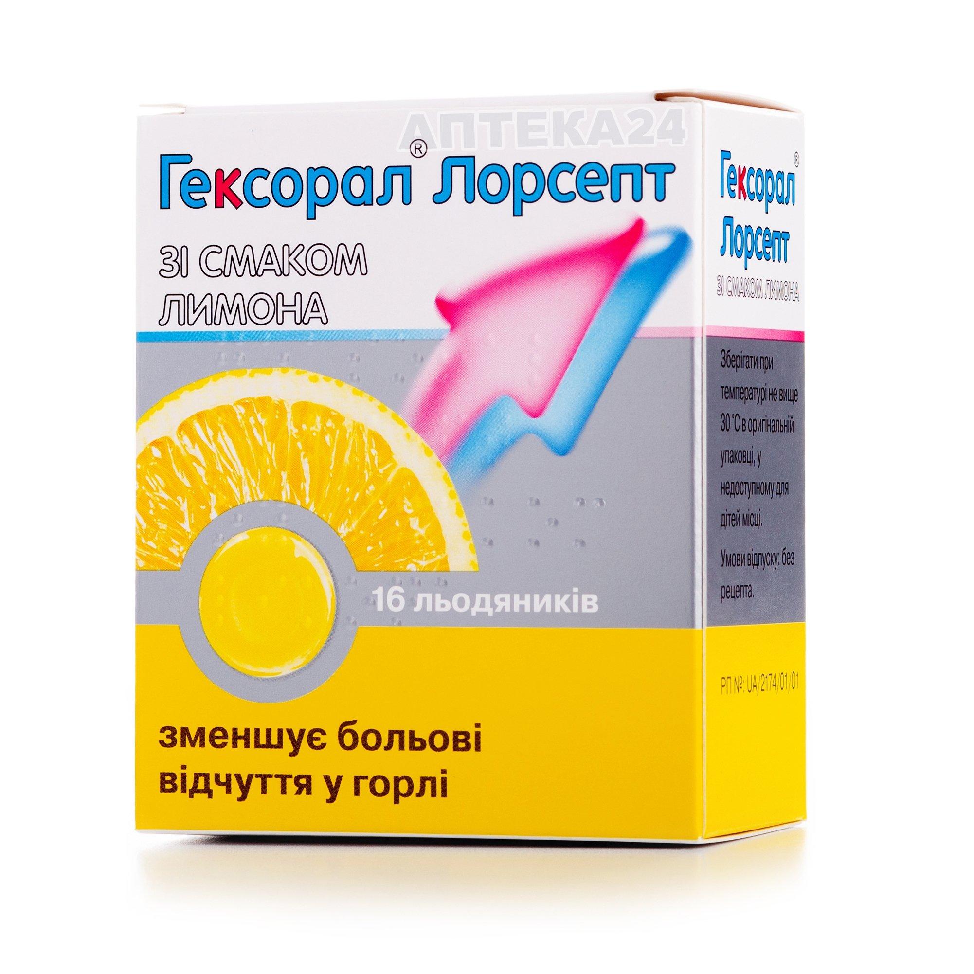 Гексорал® Лорсепт N16 лимон леденцы_6001c97e6c150.jpeg