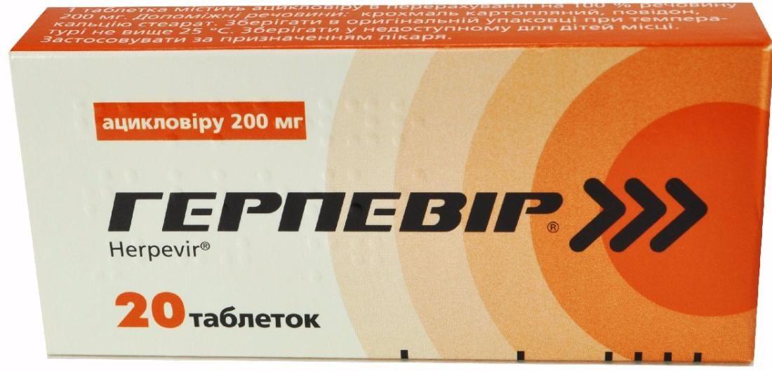 Герпевир-КМП 200 мг №20 таблетки_60070bd2bf6ea.jpeg
