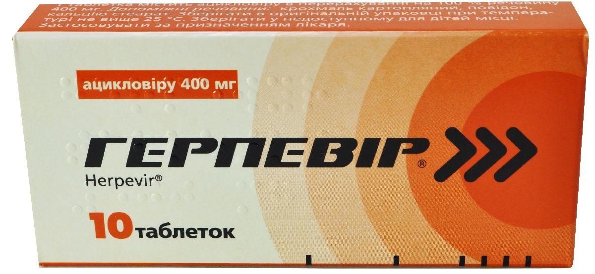Герпевир-КМП 400 мг №10 таблетки_60070d3d128f5.jpeg