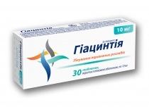 Гиацинтия 10 мг №30 таблетки_6005dd77442cd.jpeg