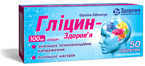 Глицин-Здоровье 100 мг №50 таблетки_6005de250d76d.png