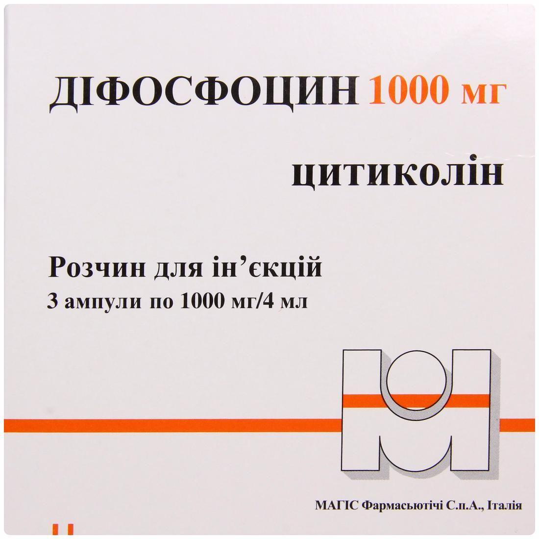 Дифосфоцин 1000 мг/4 мл 4мл №3 раствор для инъекций_6005e27a20e3c.jpeg