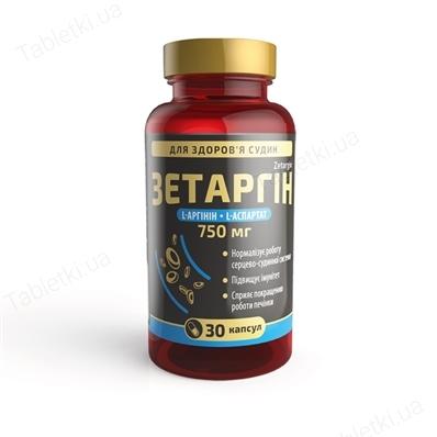 Зетаргин 850 мг №30 капсулы_60069e6119f60.jpeg