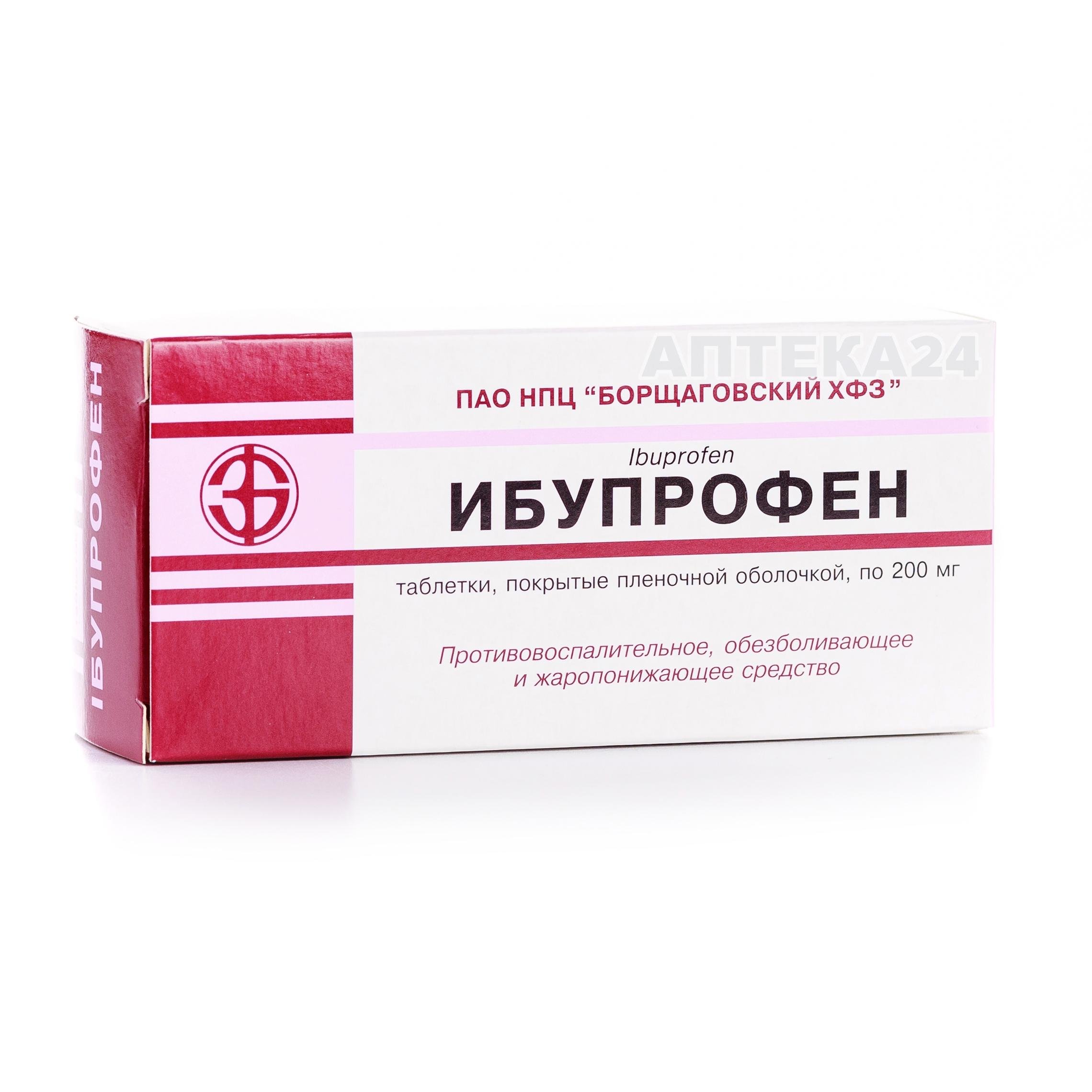Ибупрофен 200 мг N50 таблетки_6001bb59966a9.jpeg