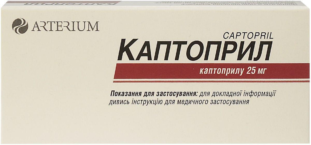 Каптоприл-КМП 25 мг №20 таблетки_6006097e70561.jpeg