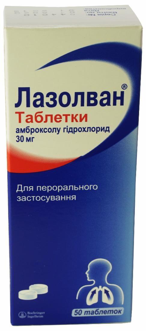 Лазолван 30 мг №50 таблетки_6001bcbc45789.jpeg