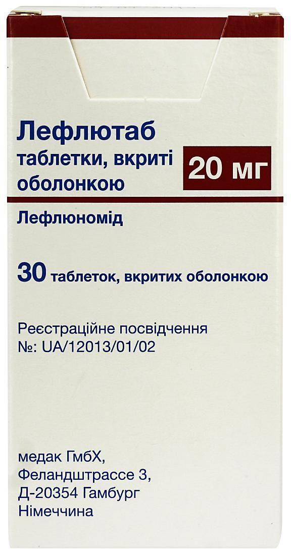 Лефлютаб 20 мг №30 таблетки_6005b63c96404.jpeg