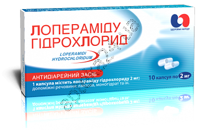 Лоперамид 2 мг №10 капсулы — ООО  «Здоровье народу»_60070bad1dff5.png