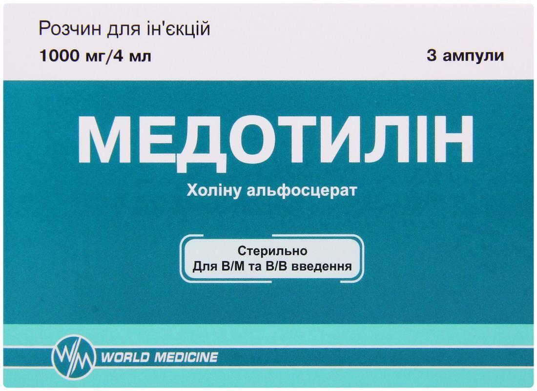 Медотилин 1000 мг 4 мл №3 раствор для инъекций_6005e29fce1f8.jpeg