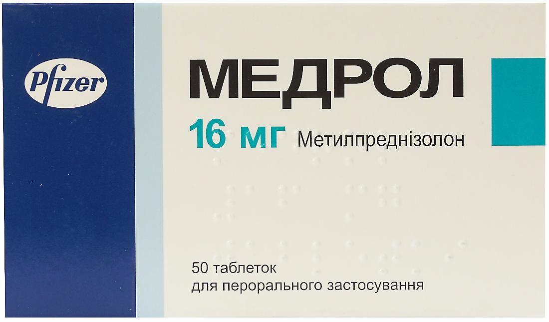 Медрол 16 мг N50 таблетки_6004c54065318.jpeg