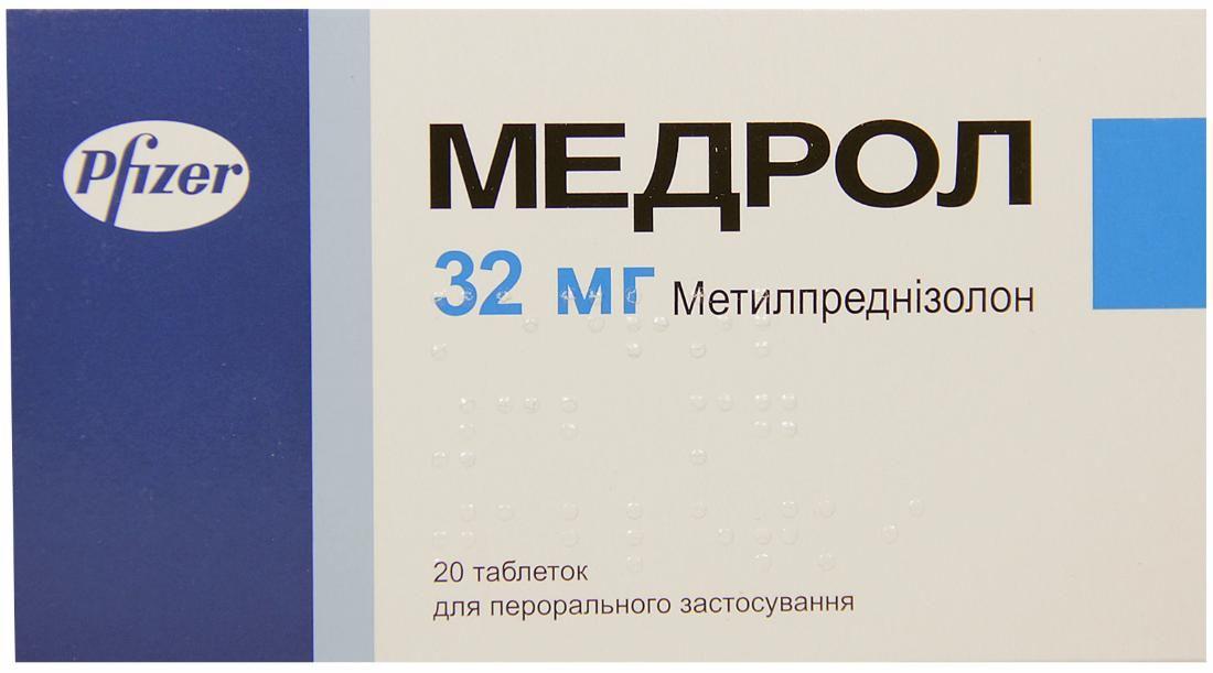 Медрол 32 мг №20 таблетки_6004c5031097b.jpeg