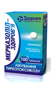 Мерказолил-З 5 мг №100 таблетки_6004c513536cf.png