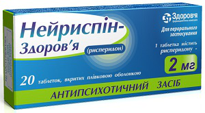 Нейриспин 2 мг №20 таблетки_6005d9f317a60.png