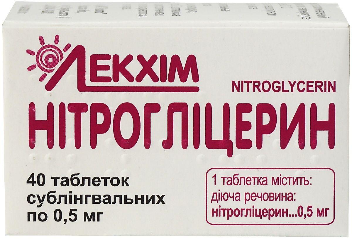 Нитроглицерин 0.5 мг N40 таблетки_60061d974deb3.jpeg