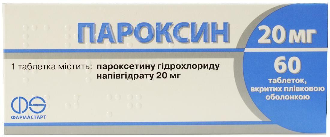 Пароксин 20 мг №60 таблетки_6005d9d70b3e9.jpeg