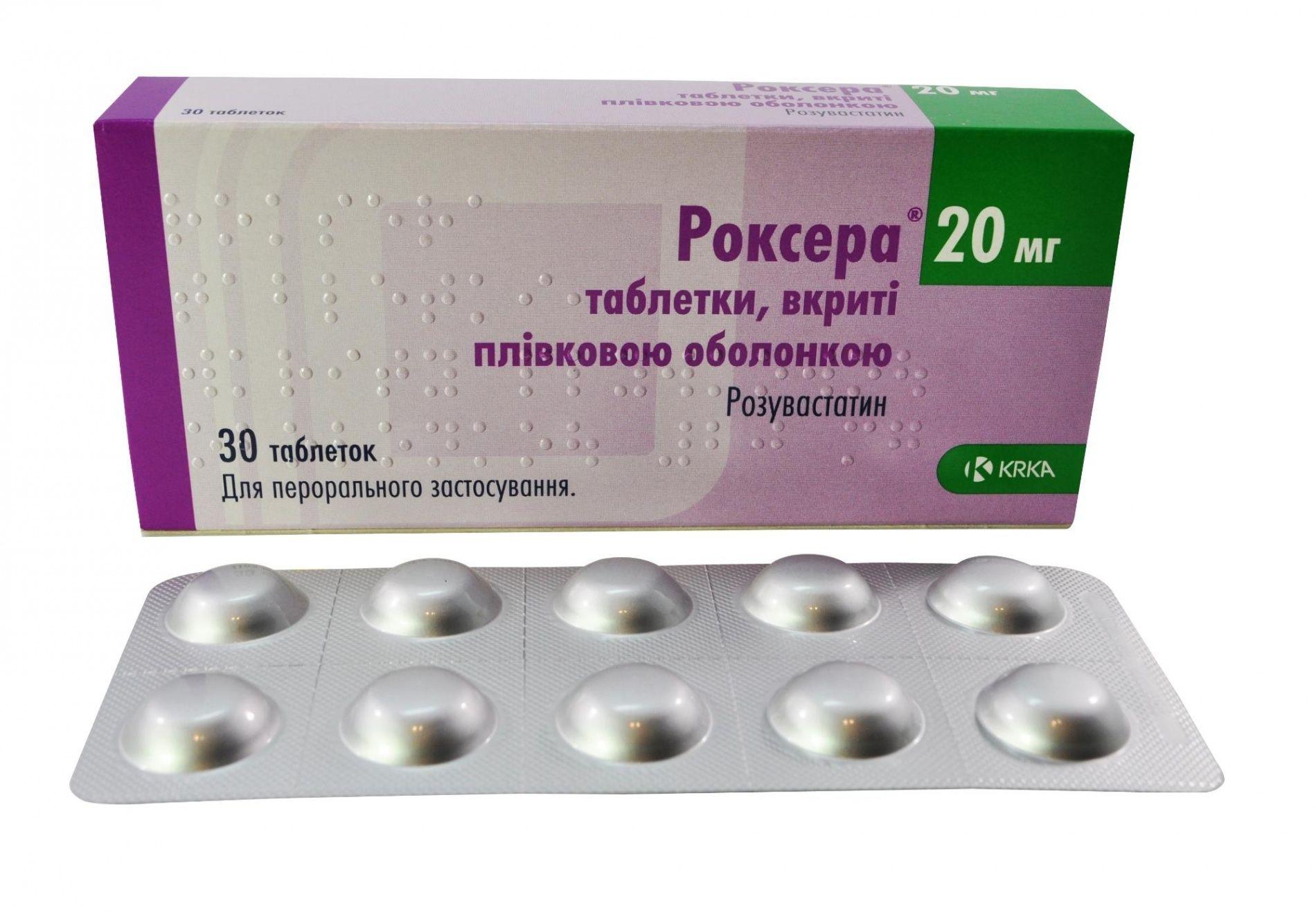Роксера 20 мг №30 таблетки_600618b18a6d9.jpeg