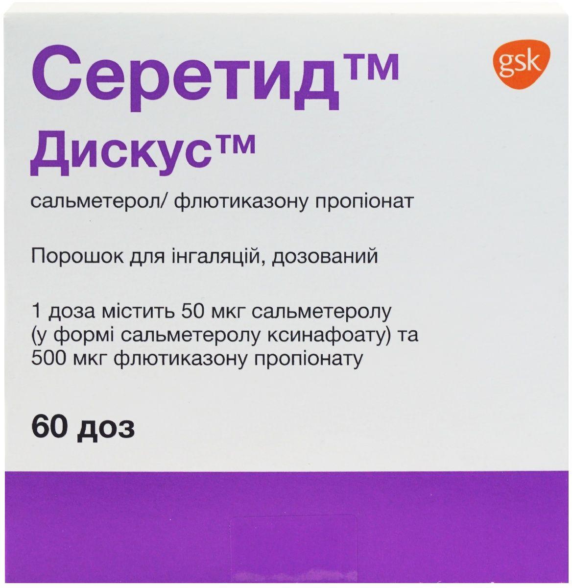 Серетид Дискус 500 мкг/50 мкг N60 порошок_6001bdffca85b.jpeg