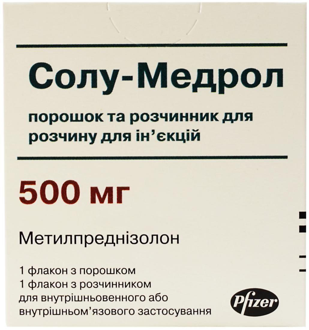 Солу-медрол 500 мг 7.8 мл порошок для приготовления раствора для инъекций_60057b4fa78c9.jpeg