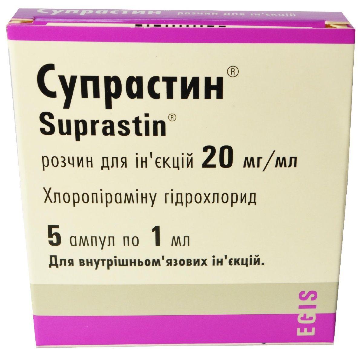 Супрастин 20 мг/1 мл №5 раствор_60057ac9ae719.jpeg