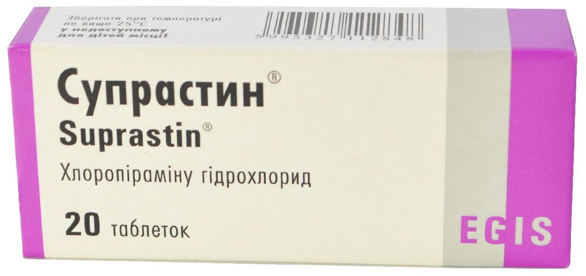 Супрастин таблетки 25 мг N20_600577f666fa1.jpeg