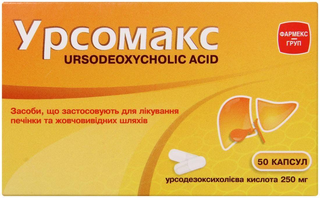 Урсомакс 250 мг №50 капсулы_60082202efd28.jpeg
