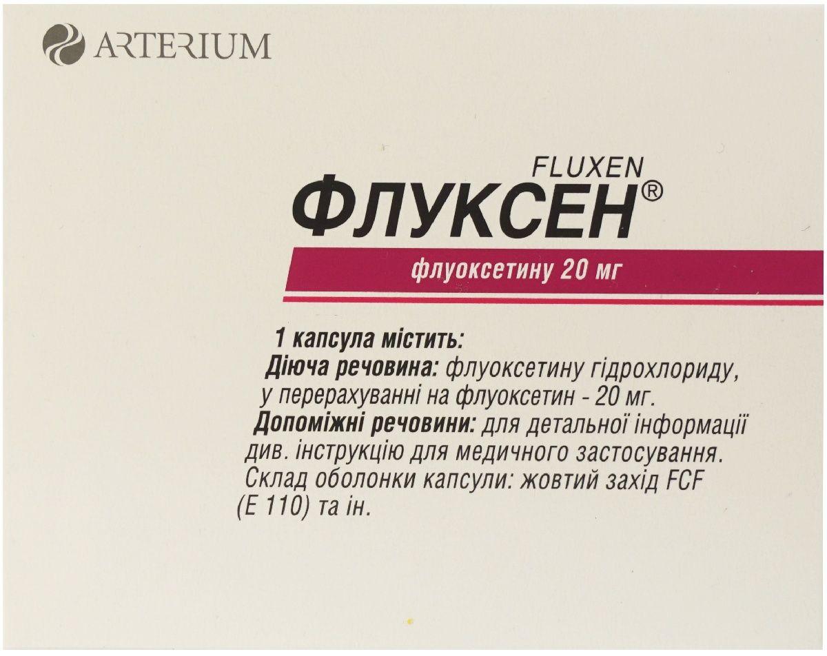 Флуксен 20 мг N10 капсулы_6005db02d694c.jpeg
