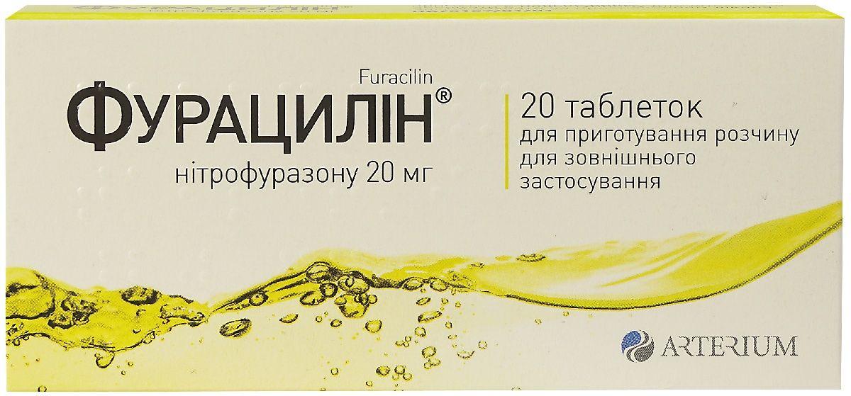 Фурацилин таблетки 20 мг N20_6005817cf1b2a.jpeg