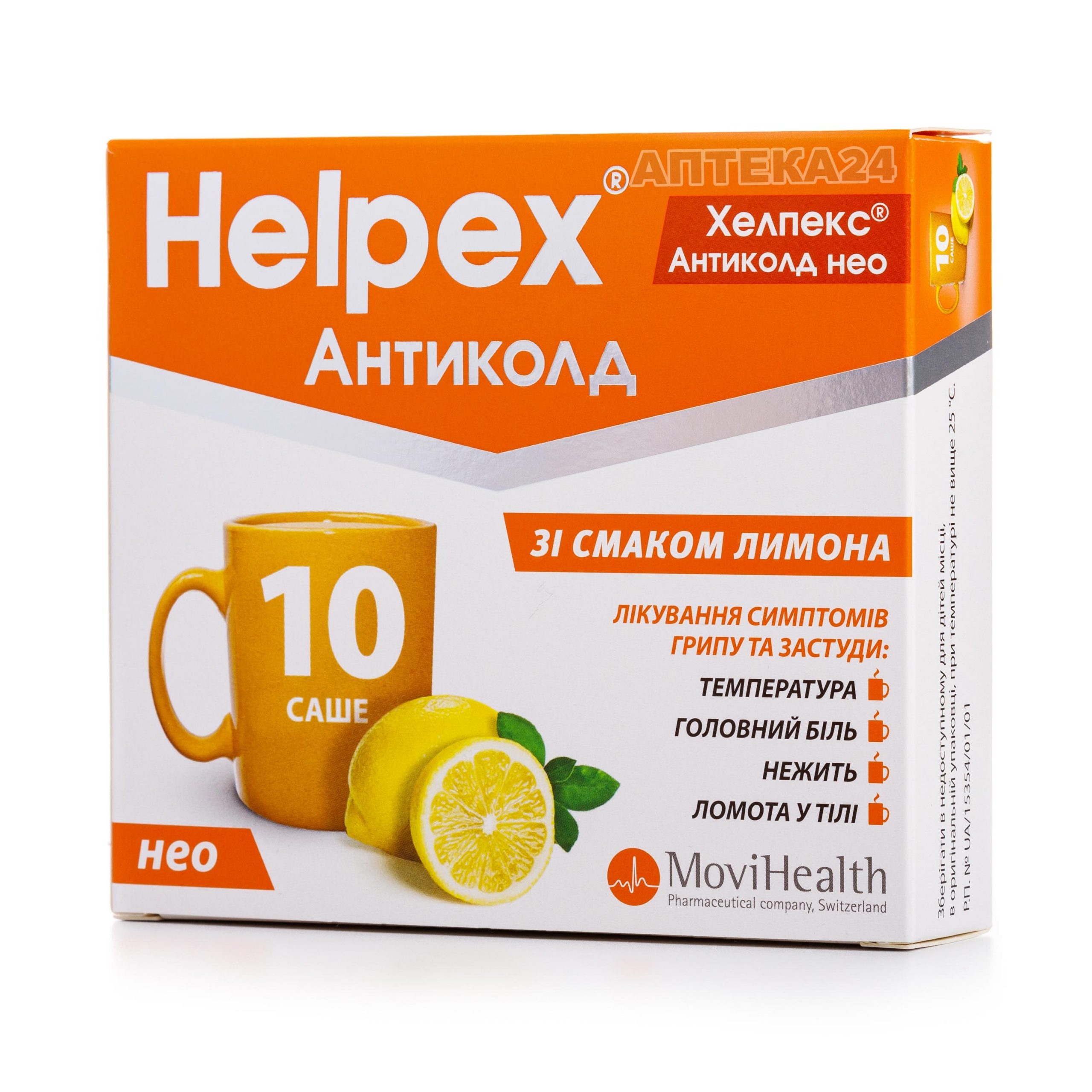 Хелпекс Антиколд Нео 4 г N10 лимон порошок для орального раствора_6001c76b5f8a5.jpeg