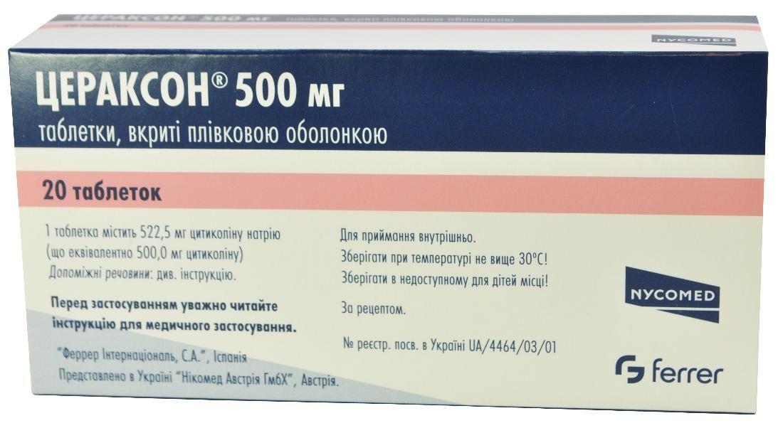 Цераксон 500 мг №20 таблетки_6005d70f98f34.jpeg