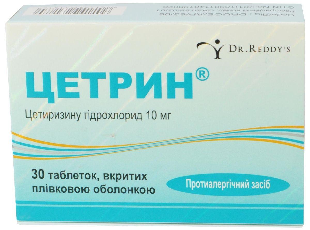 Цетрин 10 мг №30 таблетки_60057fe810dd3.jpeg