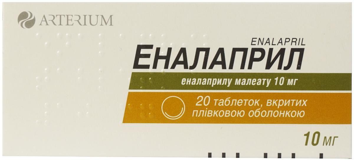 Эналаприл-КМП 10 мг №20 таблетки_600608b99c0ee.jpeg