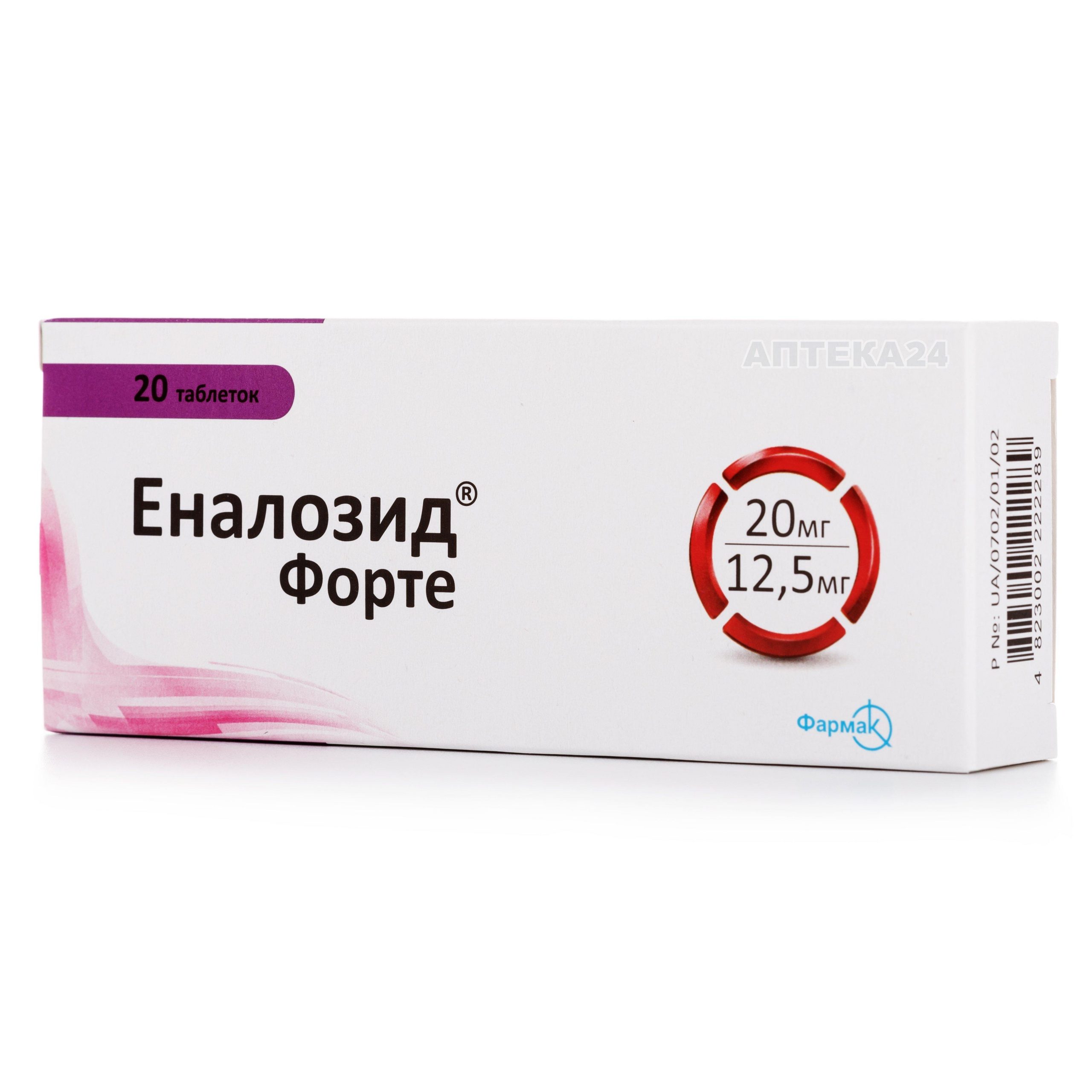Эналозид форте таблетки 20 мг/12.5 мг N20_6006155b43be8.jpeg