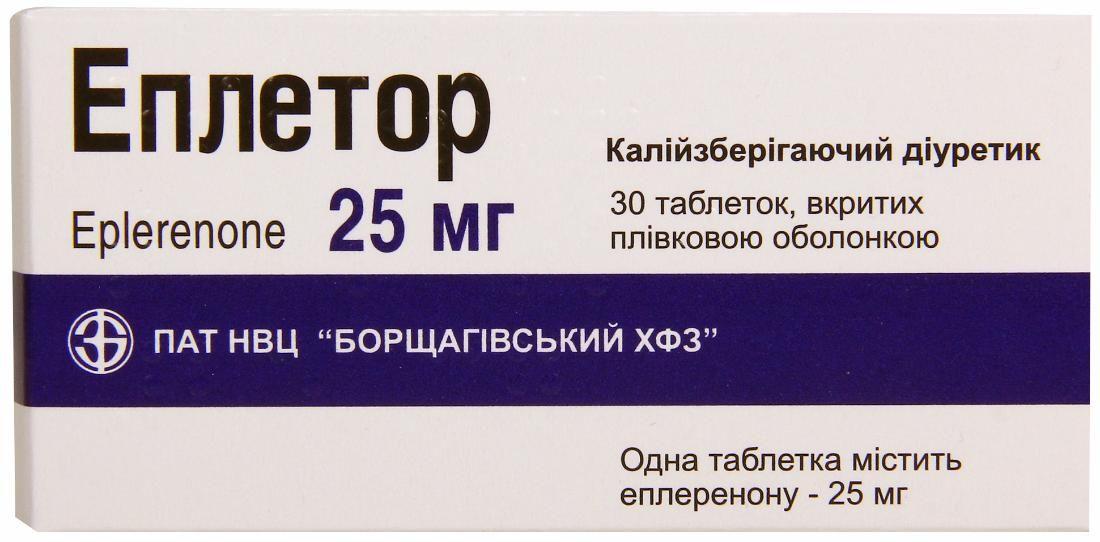 Эплетор 25 мг №30 таблетки_6006140350099.jpeg