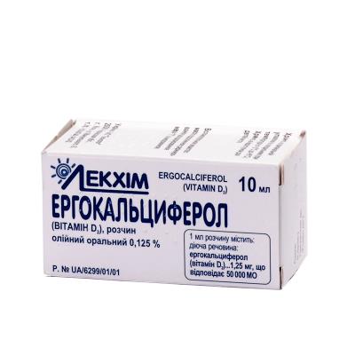 Эргокальциферол витамин d2 р-р масл. орал. 0,125 % фл. 10 мл_5ff4559ae31fe.jpeg