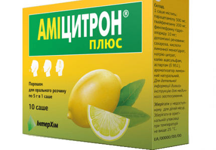 Амицитрон Плюс порошок для орального раствора №10_6026596be05f6.png