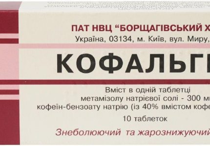 Кофальгин таблетки №10_6023bd5c6c889.jpeg